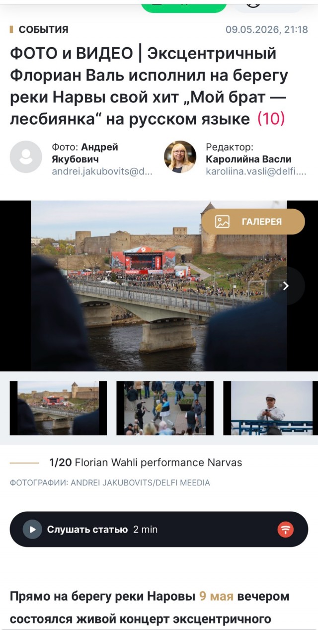 9.05.2026: день Европы в Нарве и День Победы в Ивангороде