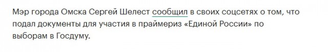 Мэра Омска Сергея Шелеста лишат ученой степени из-за плагиата в диссертации