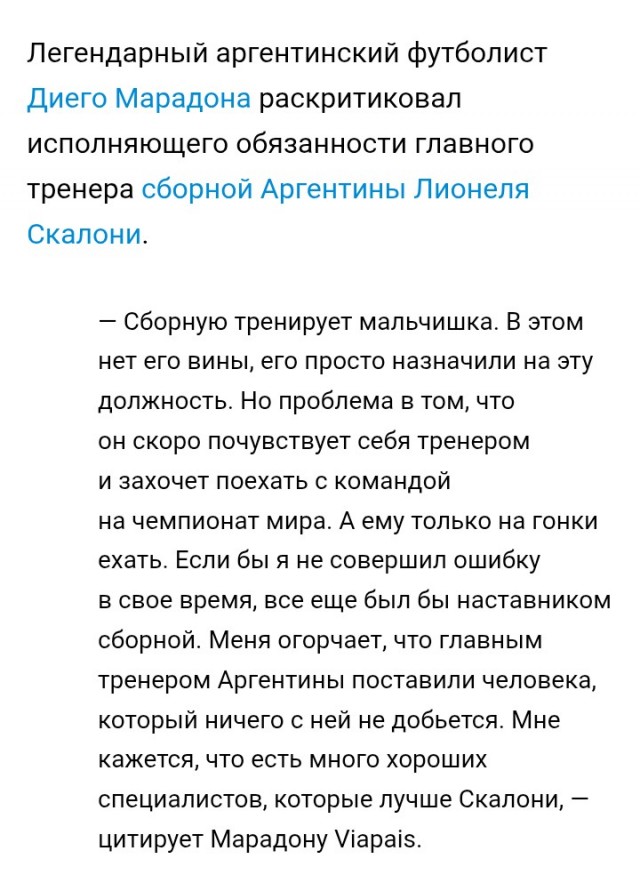 Реакция главного тренера сборной Аргентины Лионеля Скалони на победный гол своей команды