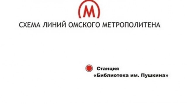 Москва. Схема метро — август 2026