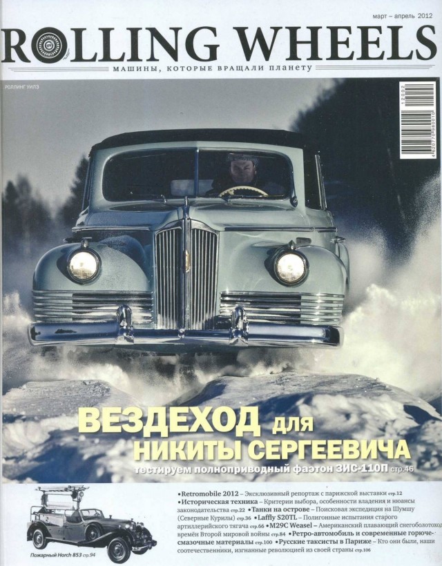 1950 ЗИС-110Б. Автопятница №155.