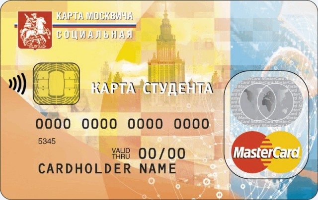 Студенческий проездной