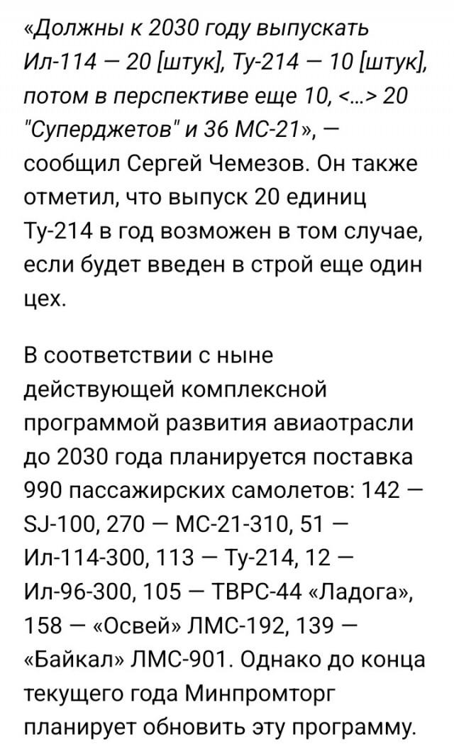 Современная замена устаревшим самолетам Ан-24 становится реальностью - в декабре 2026 стартуют поставки Ил-114-300