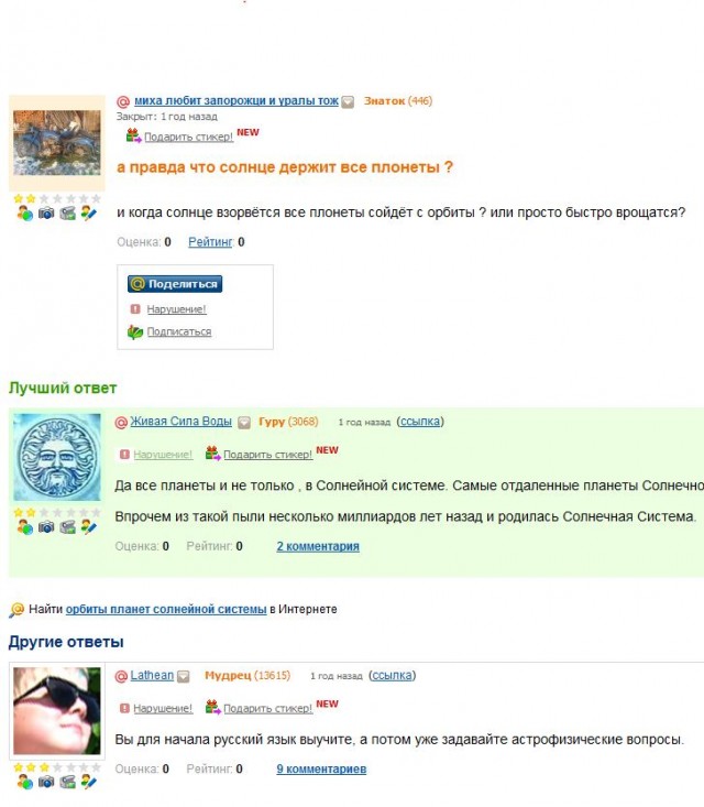 Так что же все-таки прячется за Солнцем?