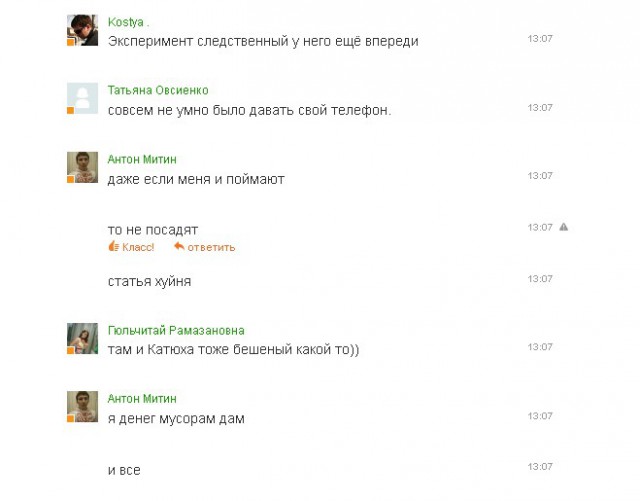 "Герой" нашелся.