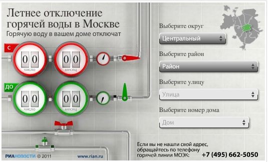 График летнего отключения горячей воды в Москве