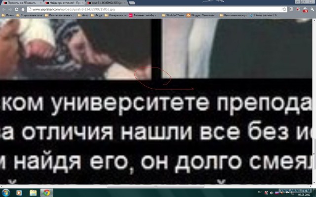 Найди три отличия!