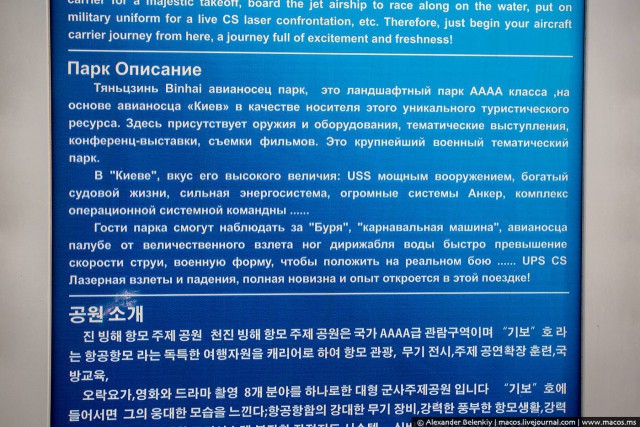 Как выглядит "Суровый русский диснейленд" по версии китайцев