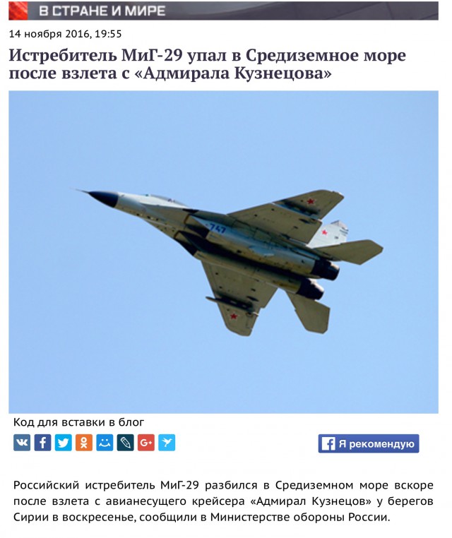 Fox News сообщил о падении МиГ-29 рядом с "Адмиралом Кузнецовым"