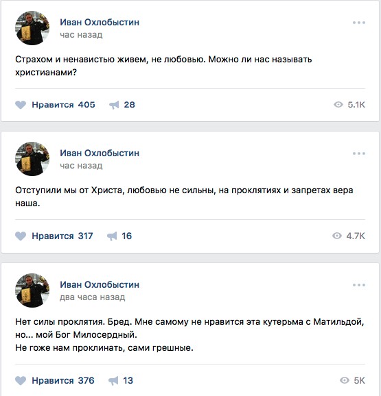 Иван Охлобыстин о "Матильде"