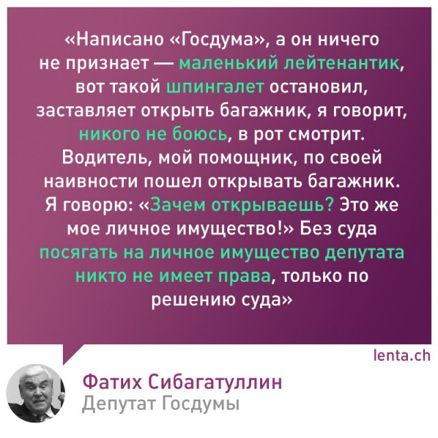 Депутат Госдумы Фатих Сибагатуллин пожаловался на инспекторов ГИБДД, которые перестали уважать народных избранников