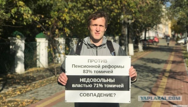 Пикет в Томске: после пенсионной реформы народ не верит власти
