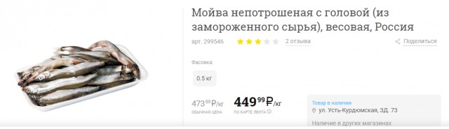 Повышая цены на продукты магазины иногда теряют связь с реальностью. Магазин "Магнит" - обычная селедка по 800 рублей за кг