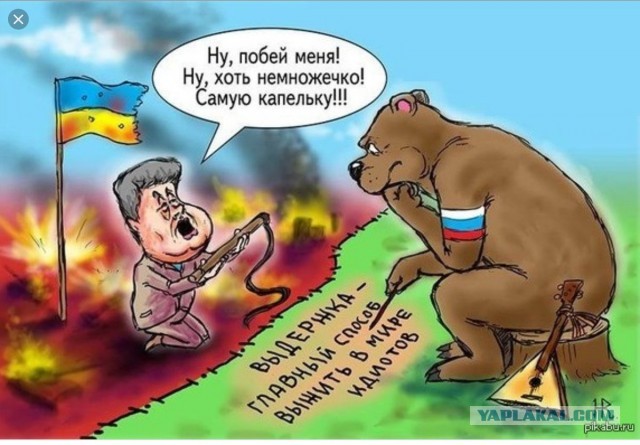 Не бери Украину