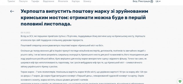 Гендиректор "Укрпочты" Игорь Смилянский анонсировал новую марку с Крымским мостом