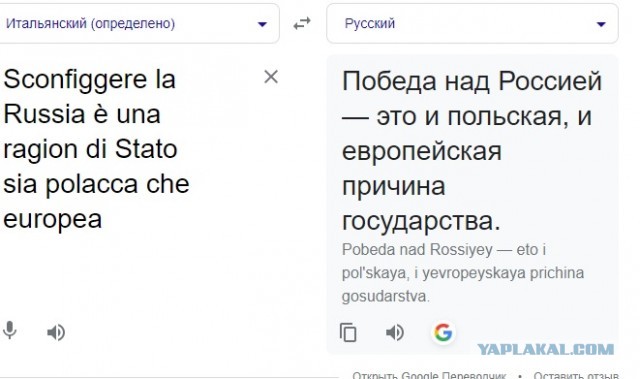 Польша назвала поражение России смыслом своего существования