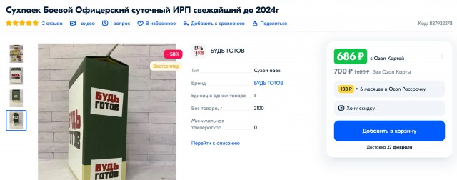Купил индивидуальный рацион питания