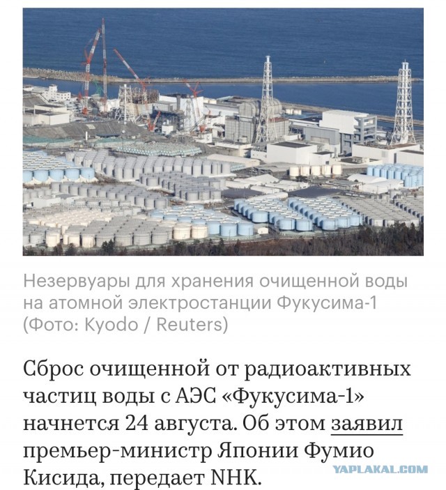 Япония начнет сброс воды с АЭС «Фукусима-1» 24 августа