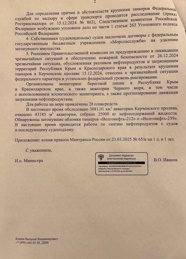 Найден владелец мазута