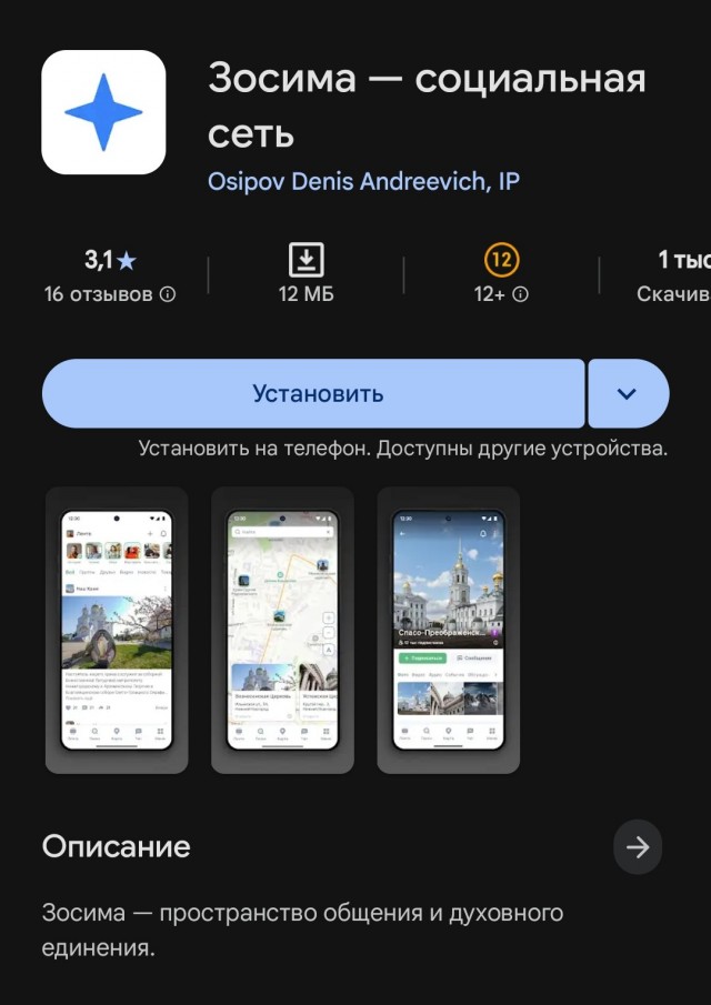 МАХ — всё. Православный мессенджер «Зосима» представят уже 30 октября