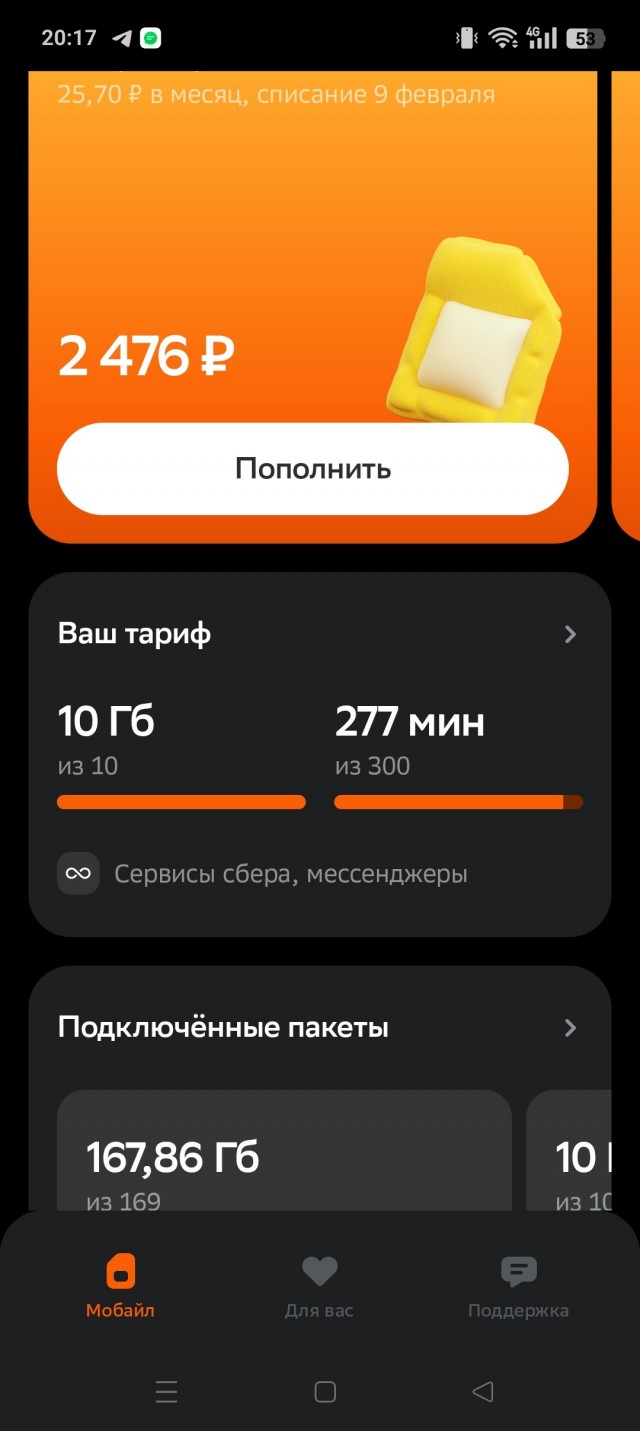 Новая схема удержания клиентов от Tele2