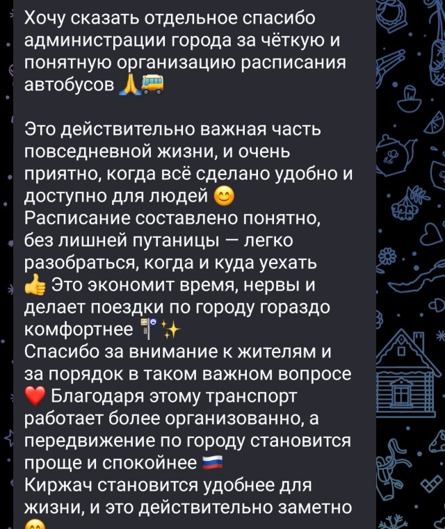 Расписание автобусов