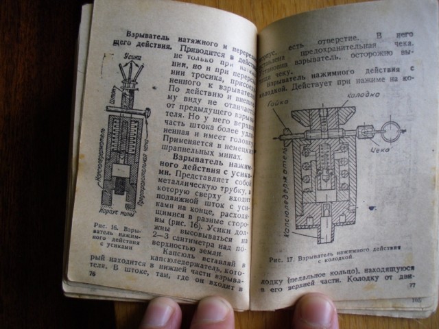 Памятка партизана или учебник диверсанта