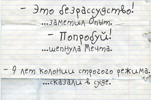 Опыт. Мечта