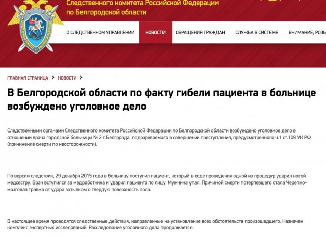 Врач до смерти забил пациента