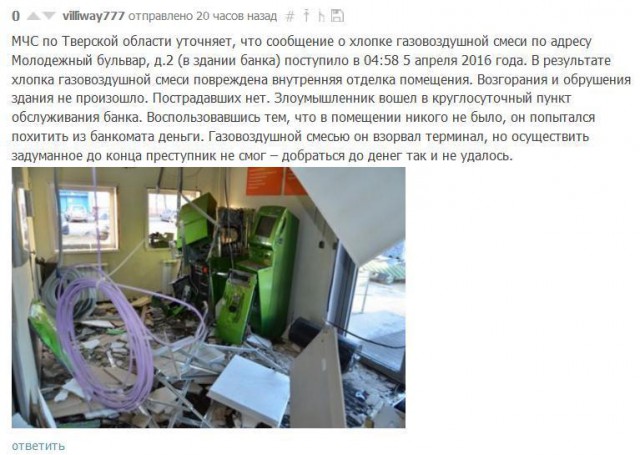 Уфимские грабители с воздушным шаром взорвали банкомат