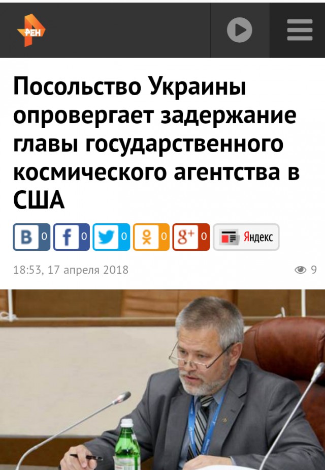 В США задержаны руководители украинской космической отрасли