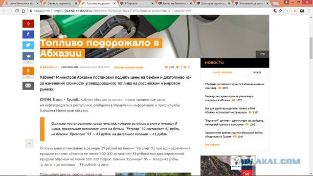 Цены на бензин в Абхазии от российской Роснефти