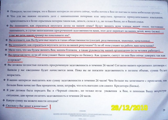 Тренинг по выбиванию долгов