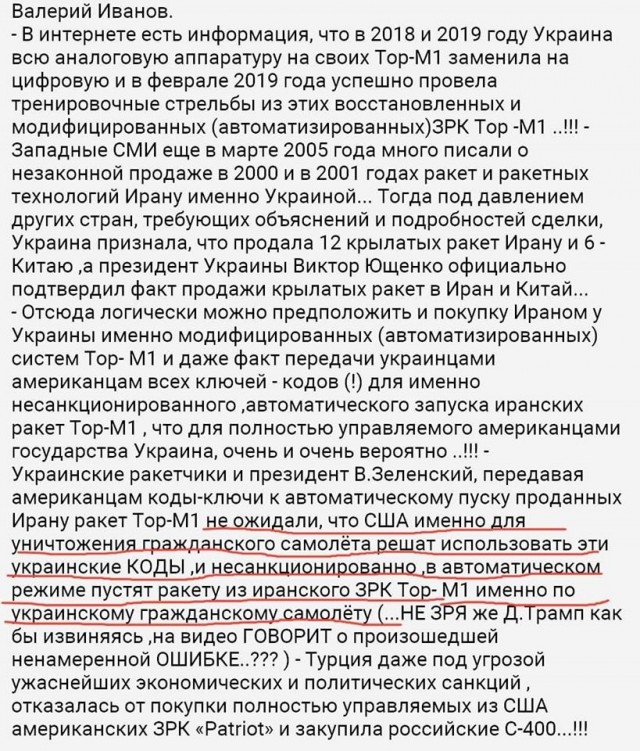 Иран признал, что сбил украинский самолет
