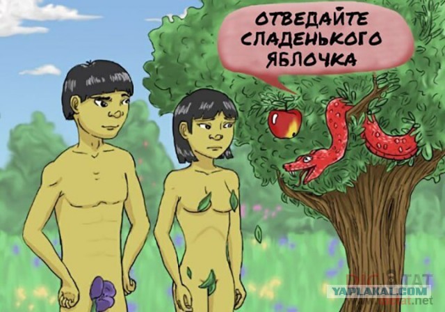 Адам и Ева. Китайский  вариант