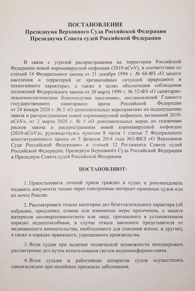 Верховный суд закрывает все суды на карантин.