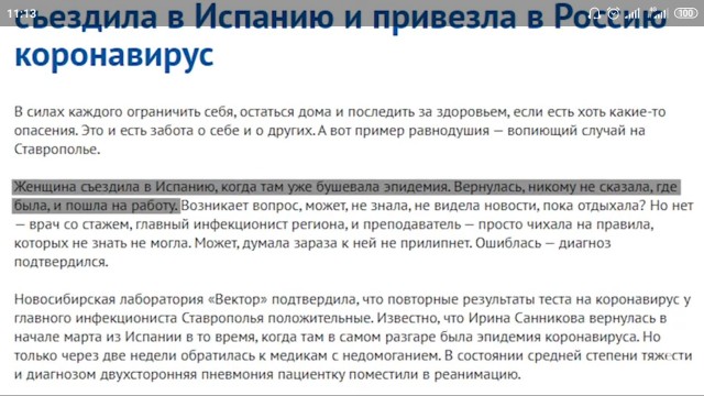 По стопам ставропольского инфекциониста...