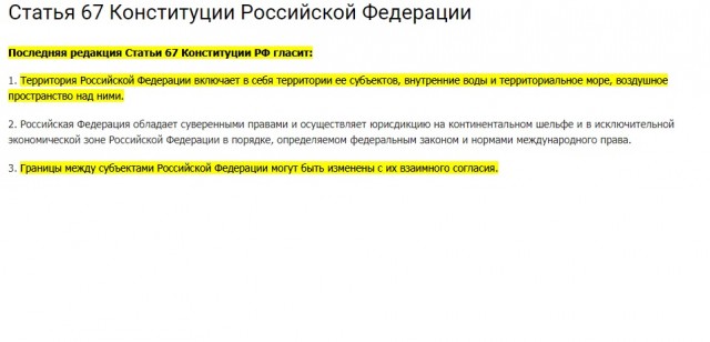Донбасс войдет в состав РФ по статье 67 новой Конституции России
