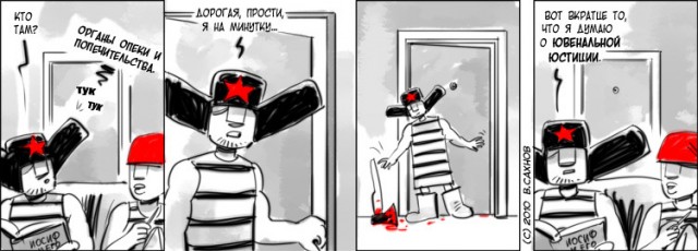 Ювенальный террор﻿