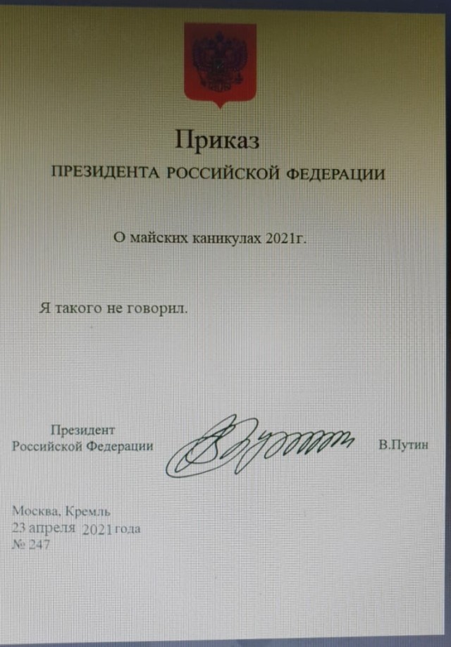 На злобу дня