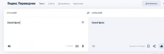Сербия глазами русского
