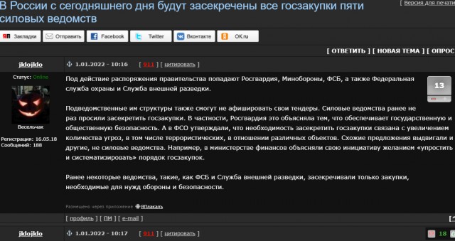 В России с сегодняшнего дня будут засекречены все госзакупки пяти силовых ведомств