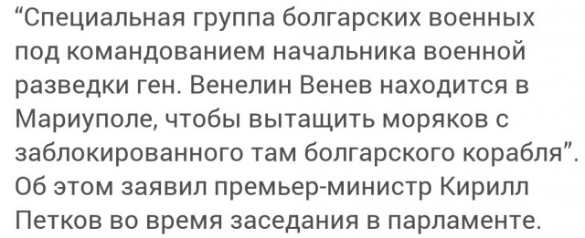 Болгарский спецназ находится в Мариуполе, чтобы спасти захваченных болгарских моряков