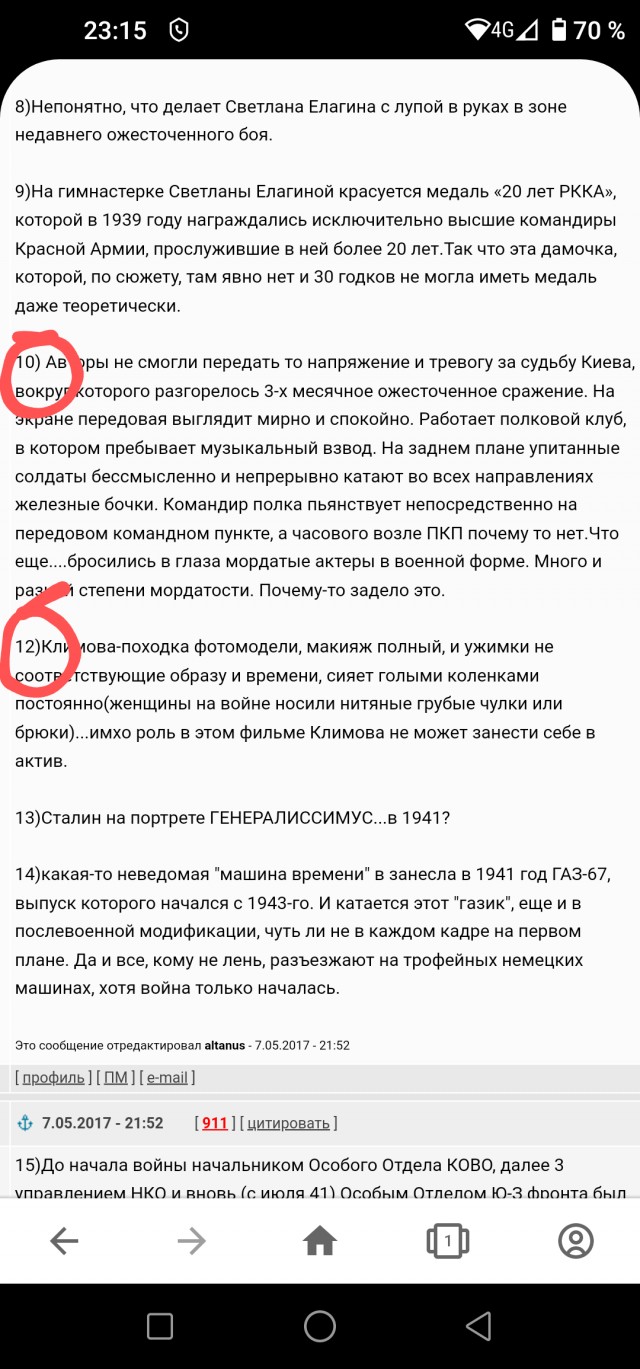 Сериал "По законам военного времени" - немного ляпов