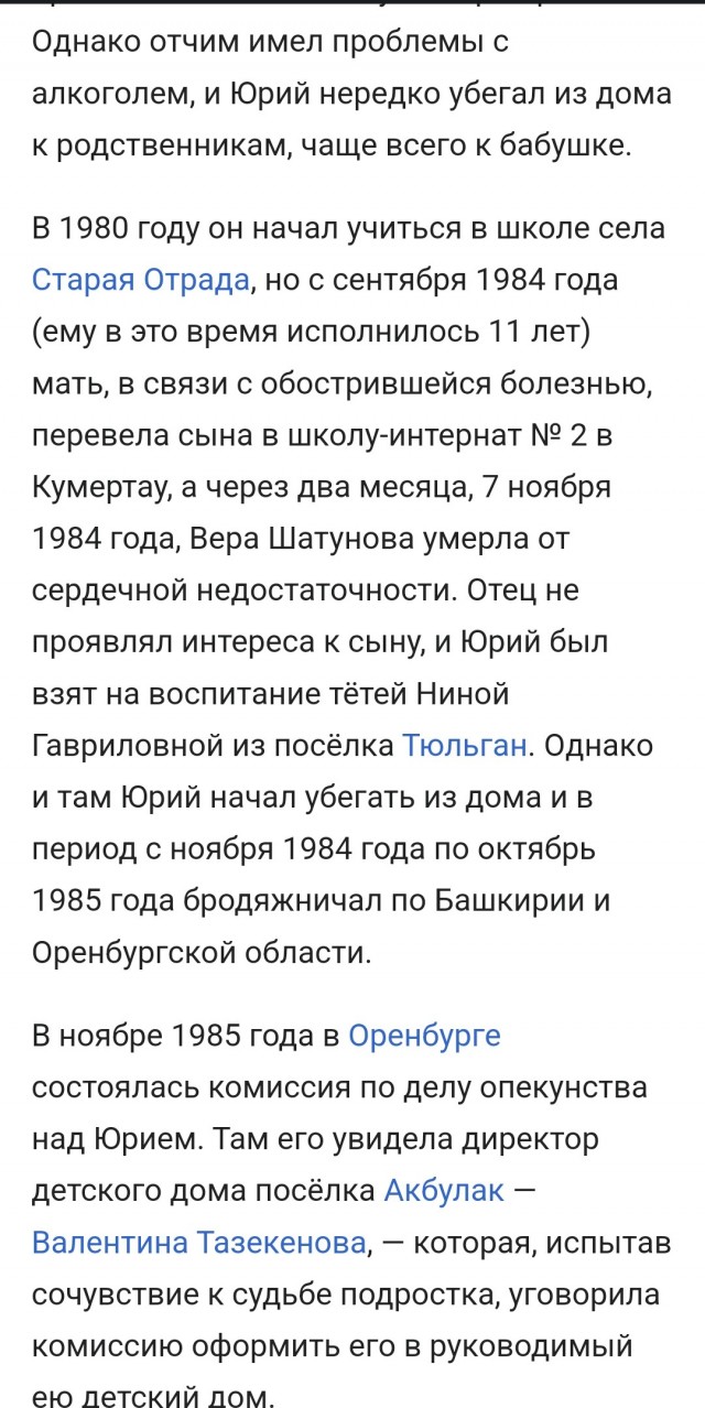 Про Юру Шатунова