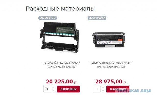 Импортозамещение? Принтер Катюша
