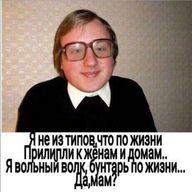Убеждённый холостяк