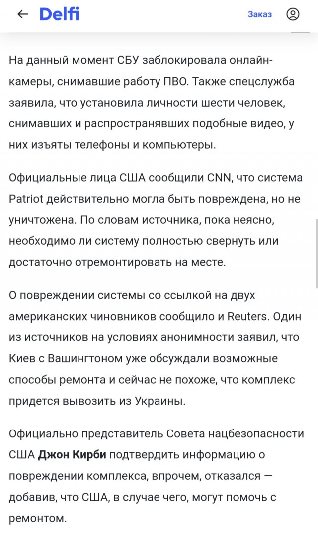 "Кинжал" 16 мая уничтожил в Киеве РЛС и пять пусковых установок ЗРК Patriot