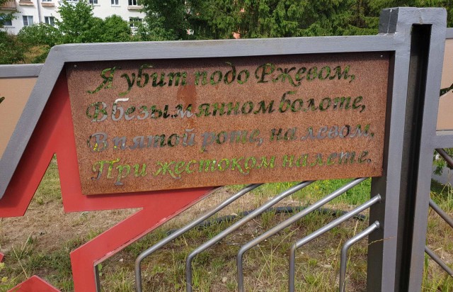 Выходные под Ржевом