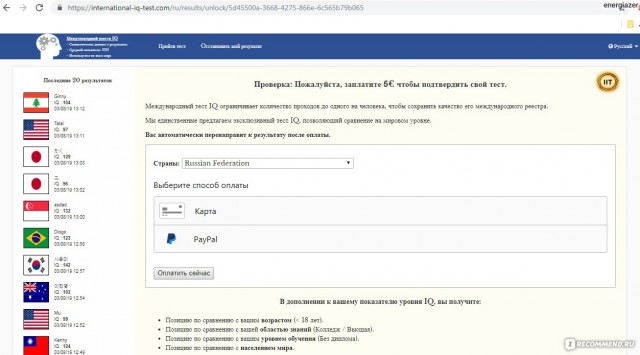 Уровень IQ на странам Европы